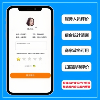 窗口服务评价系统