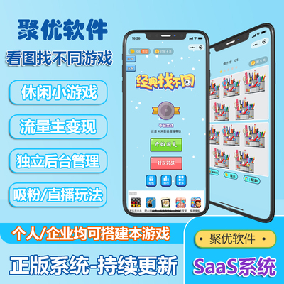 看图找茬小程序