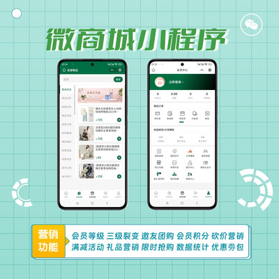 微商城小程序