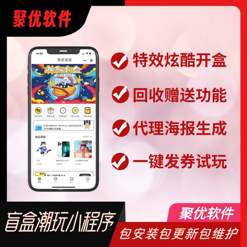 盲盒潮玩小程序