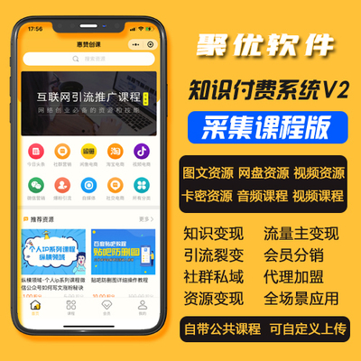 知识付费小程序