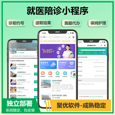 就医陪诊小程序