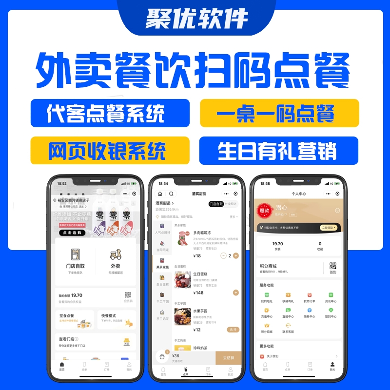 智慧餐厅点餐小程序