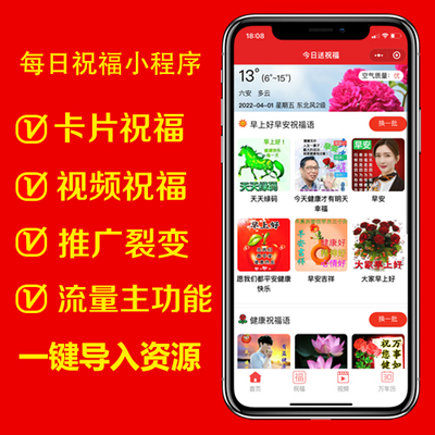 每日祝福小程序