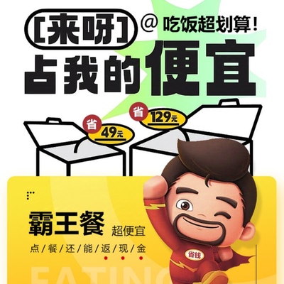 霸王餐小程序