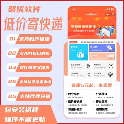 快递优惠寄件小程序
