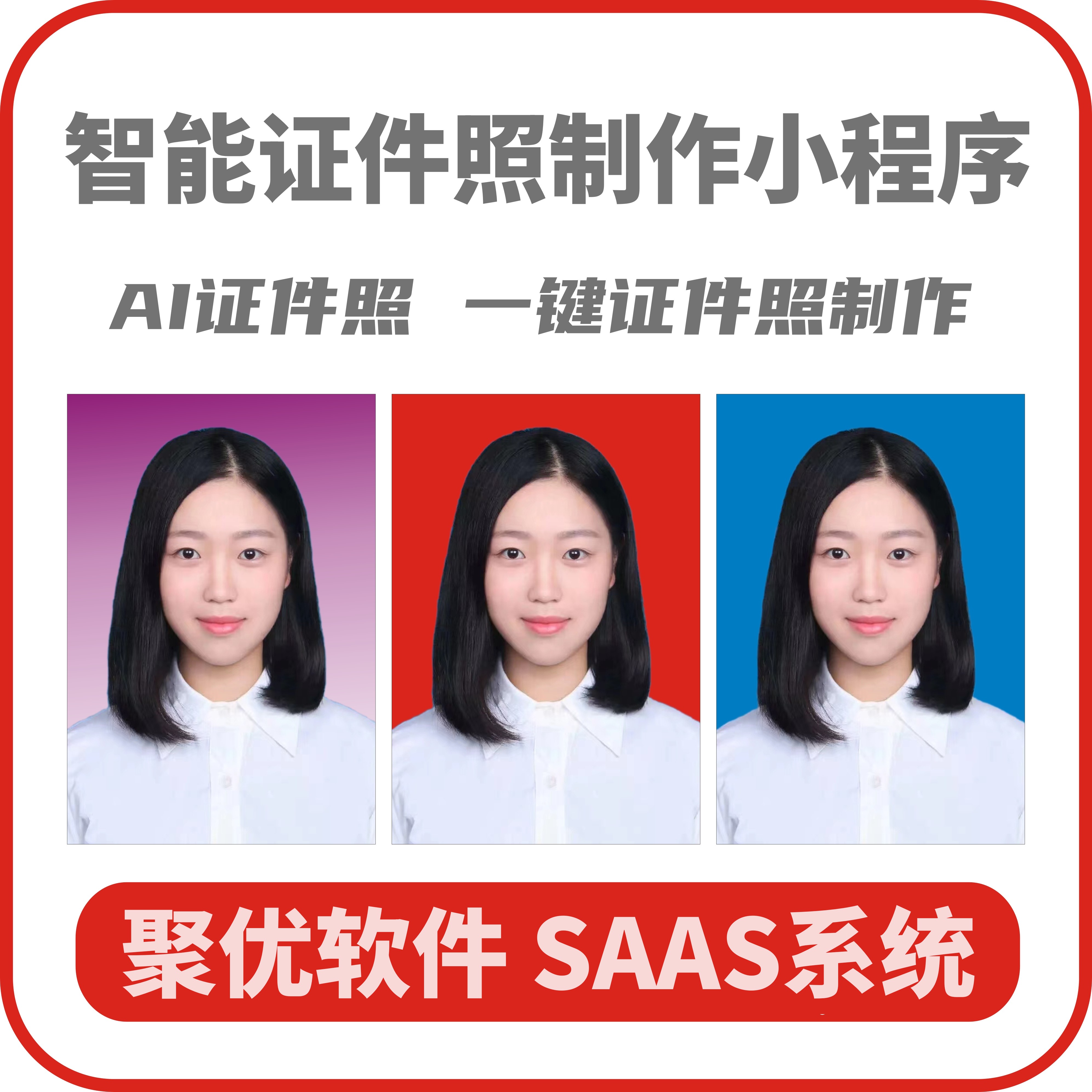 证件照制作小程序