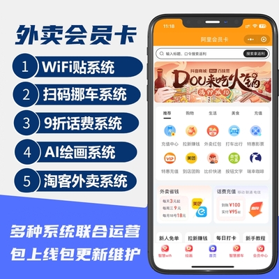 外卖会员卡小程序