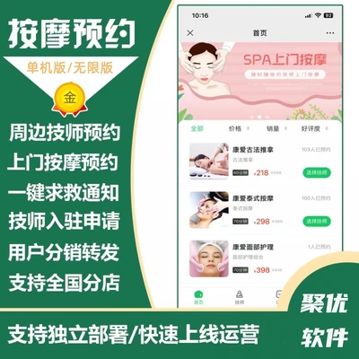 预约上门按摩小程序