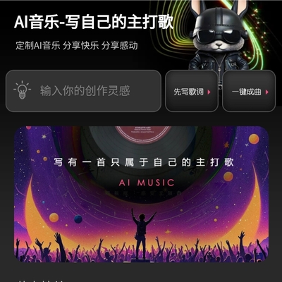 AI音乐创作小程序
