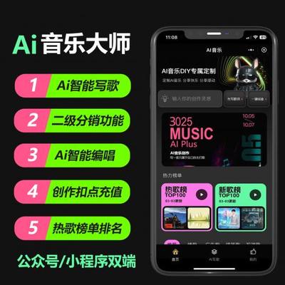 Ai音乐智能创作小程序