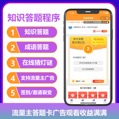 知识答题小程序