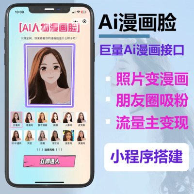 AI照片转漫画小程序