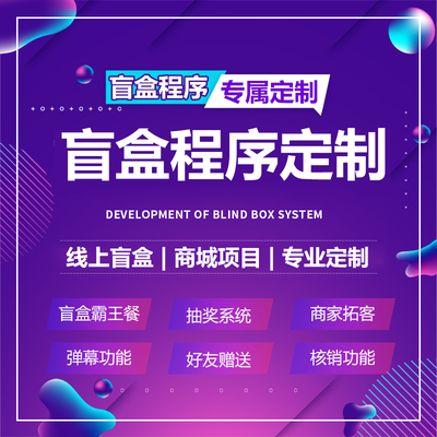 盲盒商城小程序