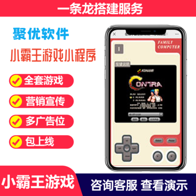 小霸王游戏小程序