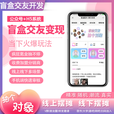 盲盒交友小程序
