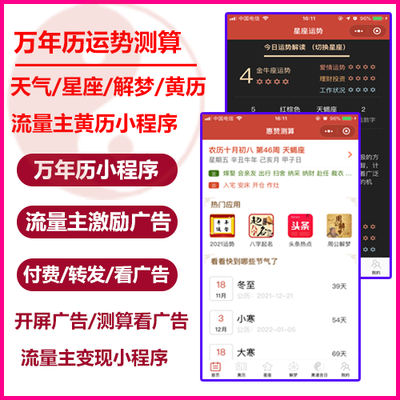 万年历小程序