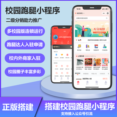 校园跑腿小程序