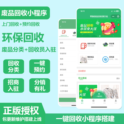 废品回收小程序