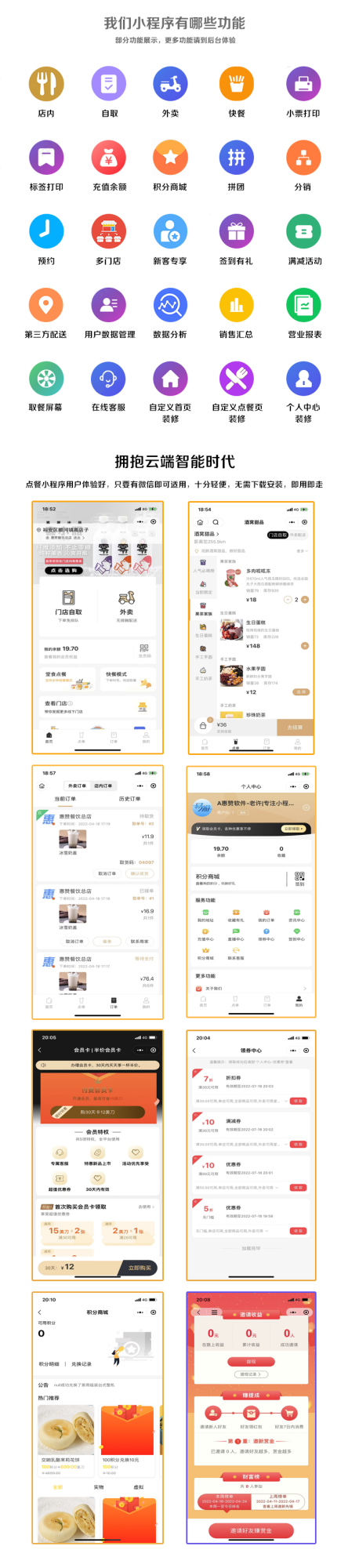 智慧餐厅3.png